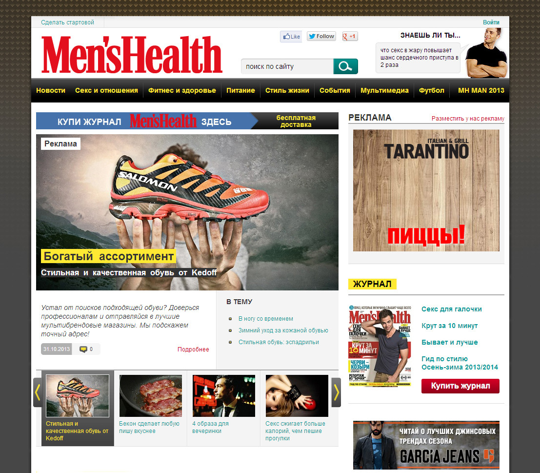 Кедофф.нет men's health